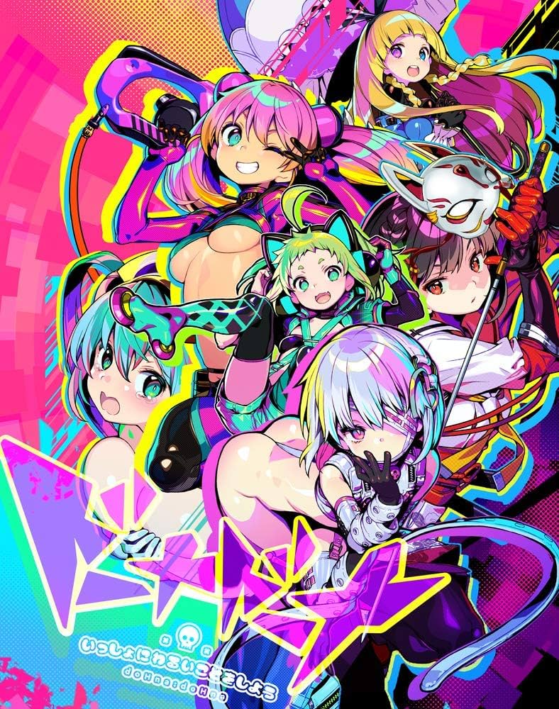 ドーナドーナ いっしょにわるいことをしよう Amazon.co.jp: ドーナドーナ いっしょにわるいことをしよう : PC